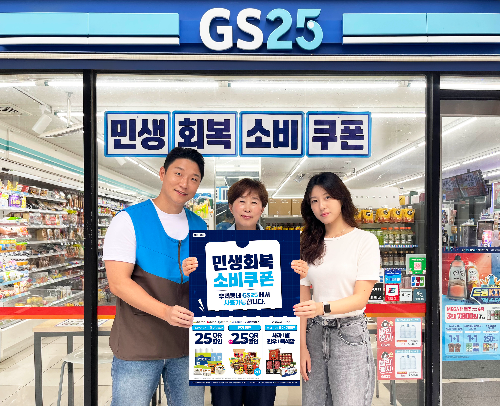 GS25, ‘우리동네 민생회복 편의점’ 진행