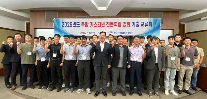 서부발전, 국내외 가스터빈 제작사와 발전소 안정 운영 위한 기술 협력 체결