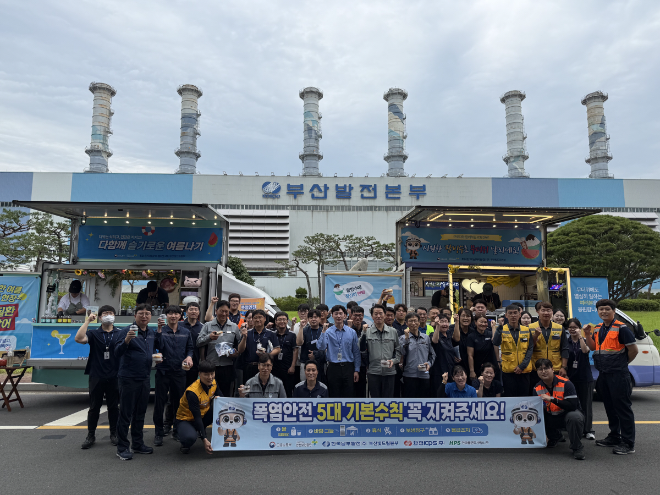 남부발전 부산빛드림본부, 협력사와 '다함께! 안전문화제' 개최