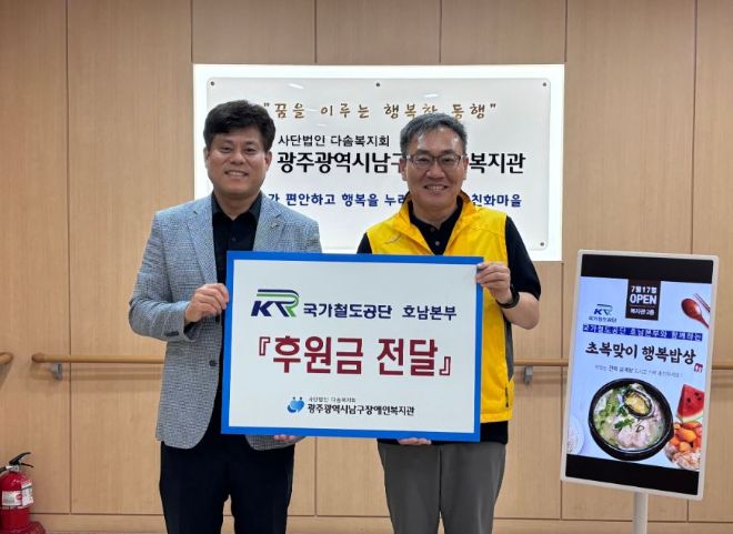 국가철도공단 호남본부, ‘행복밥상 급식 나눔 행사’ 실시