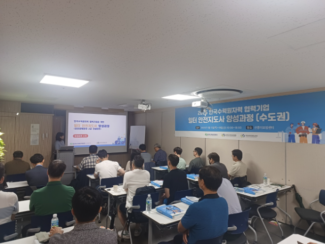 한수원, 협력기업 일터 안전지도사 아카데미 개최