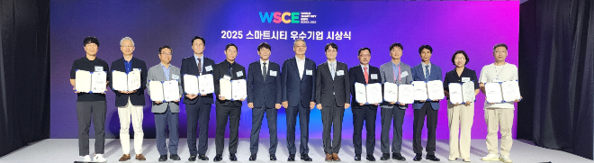 한수원, 2025 월드스마트시티엑스포 스마트 시티 우수기업 수상