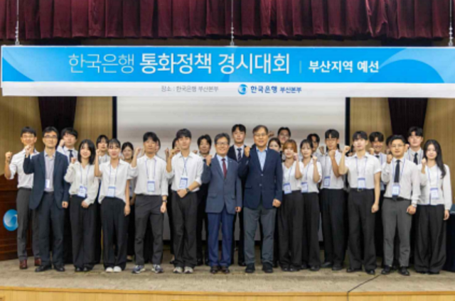 (사진제공=한은부산본부)