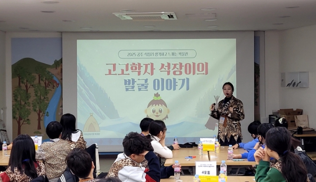 초등학생 대상 ‘생각하고 느끼는 박물관’ 운영