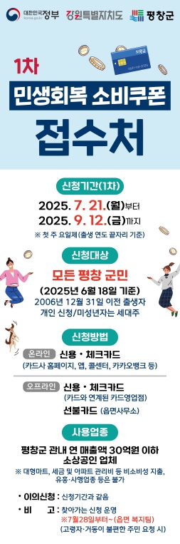 민생회복 소비쿠폰 배너