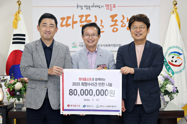 롯데홈쇼핑, 영등포구사회복지협의회에 어르신 여름나기 지원