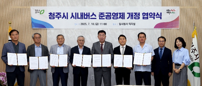 시내버스 6개사와 준공영제 개정 협약