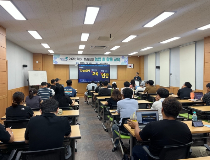 청년농업인 50명 대상 인공지능(AI) 활용 교육