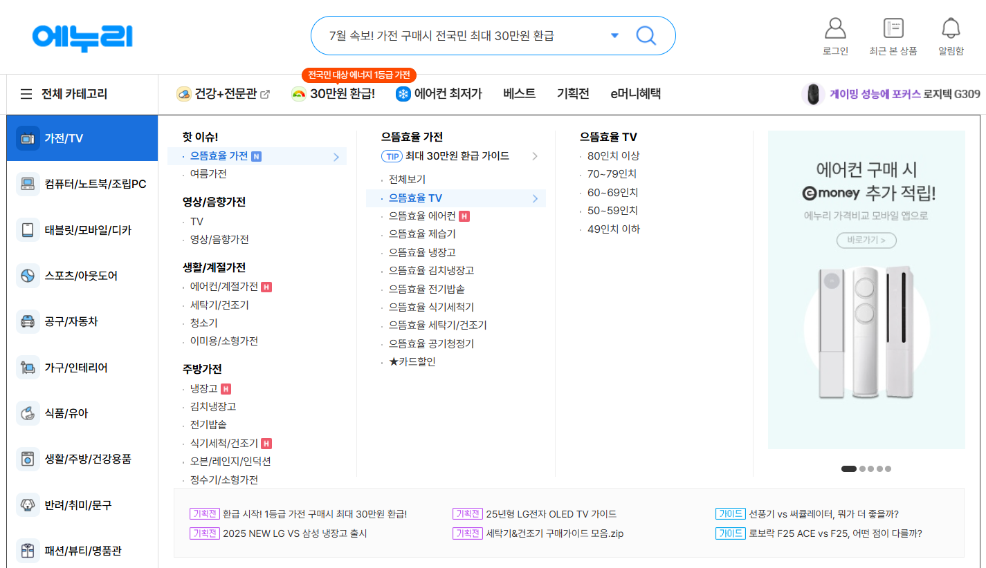 에누리 가격비교, "에어컨 판매 급증했다"