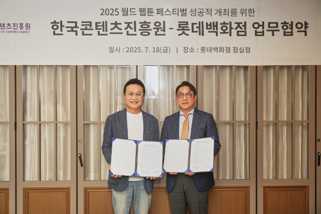 콘진원-롯데백화점, ‘2025 월드 웹툰 페스티벌’ 개최 지원 업무협약 체결