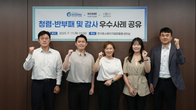 한국중소벤처기업유통원, 감사 역량 강화 위한 ‘청렴 네트워킹 데이’ 개최