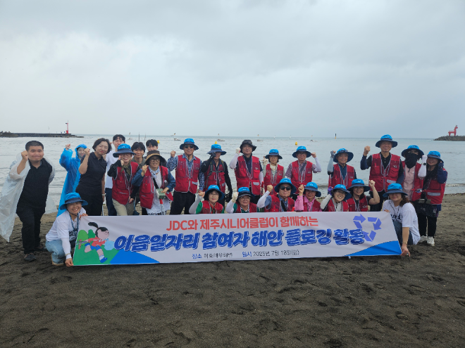 JDC 드림나눔봉사단, 이음일자리 참여자와 함께하는 ‘JDC가 사랑海’ 추진