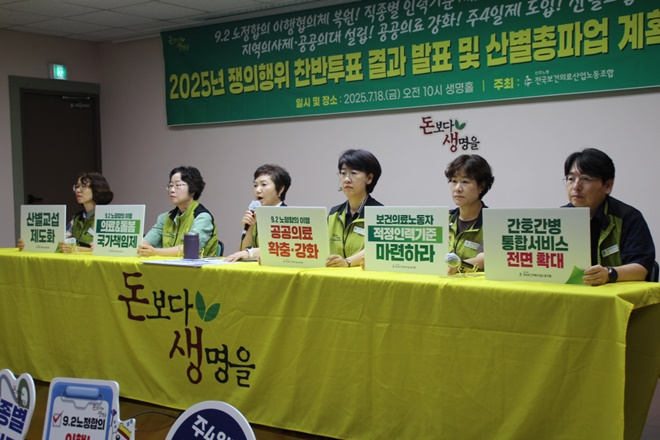 (사진제공=보건의료노조)