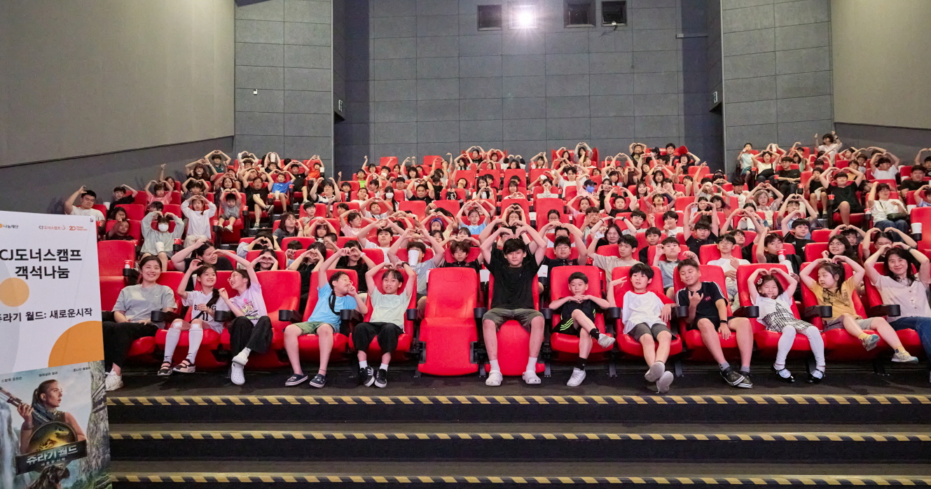 CJ, 스크린X 특별관 객석나눔 진행