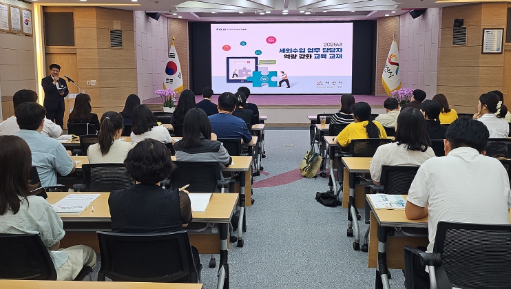 지난 16일 시청 대회의실에서 열린 2025년 세외수입 업무담당자 역량 강화교육
