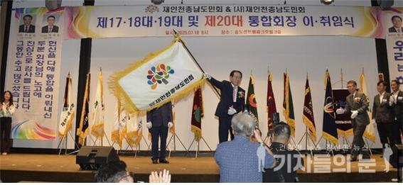 채희성 20대 통합 충남도민회장이 "우리는 하나다"를 외치며 통합기를 흔들고 있다.