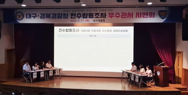 (사진제공=대구경찰청)