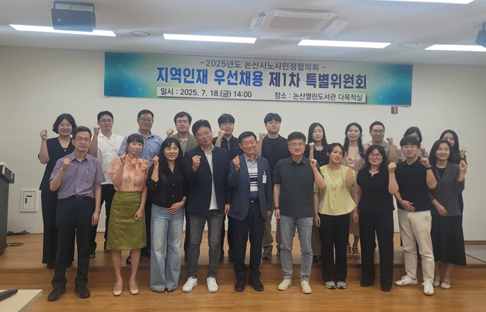 지역인재 우선채용 특별위원회