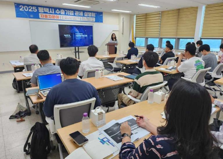 평택시, ‘ 자동차분야 ’기업 대상 관세 대응방안 설명회 개최