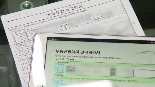 부동산 임대차 전자계약서.(사진=연합뉴스)