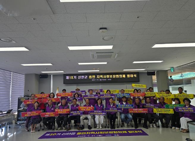 21일, 신안군청 교류소통실에서 열린 ‘제10기 읍면지역사회보장협의체 발대식’에서 위원들이 기념 촬영을 하고 있다.