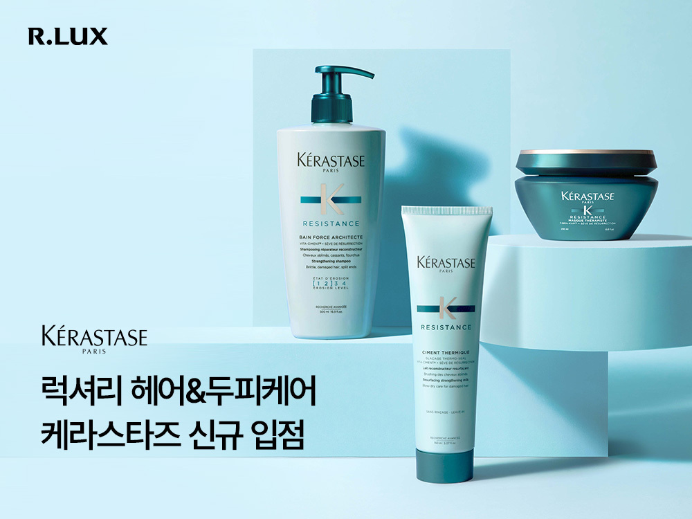 R.LUX, ‘케라스타즈’ 신규 입점