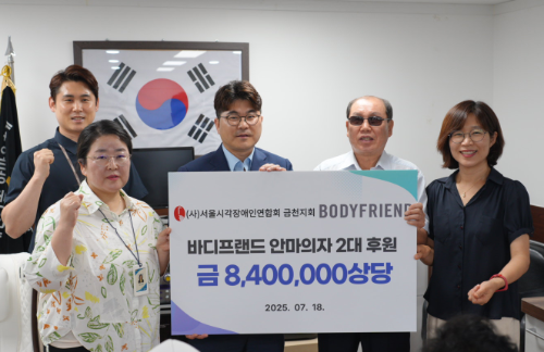 바디프랜드, 서울시각장애인연합회에 안마의자 기부