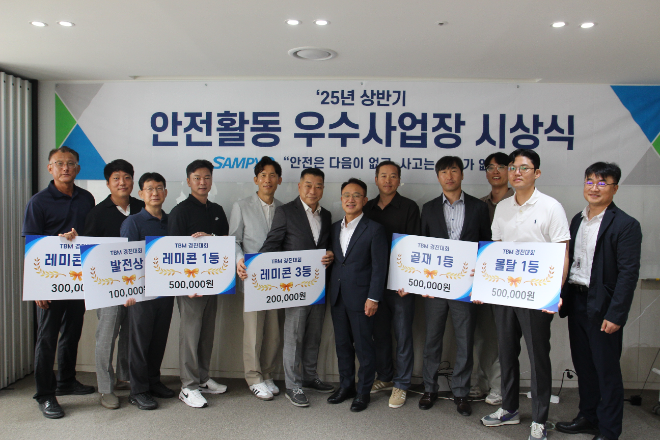 삼표그룹, 안전 최우선 가치 실현 위한 상반기 안전경진대회 개최