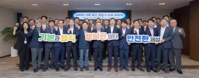 남부발전, ‘기본 바로 세우기 운동’ 선포식 개최