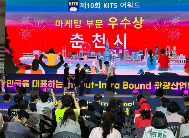 춘천시 ‘대한민국 국제 관광박람회’ 마케팅 우수상 수상