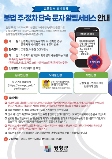 불법주정차 단속 문자 알림서비스