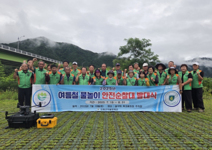 물놀이 안전순찰대 발대식