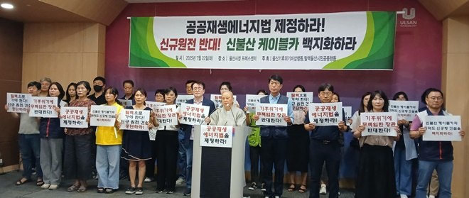 (사진제공=울산기후위기비상행동)