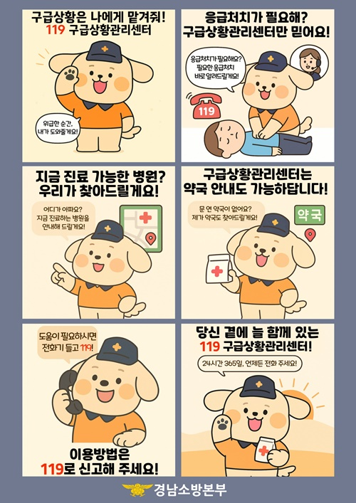 (제공=진주소방서)