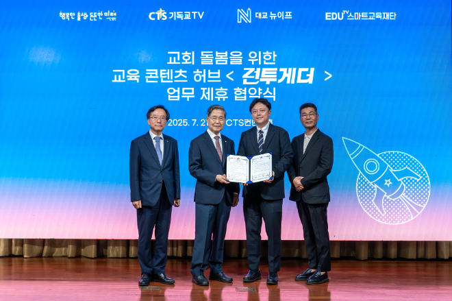 대교뉴이프, 지역 돌봄 확산 위해 CTS와 ‘런투게더’ 교육 허브 협력