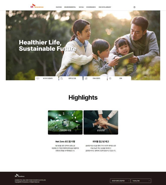 SK바이오사이언스, ‘2025 ESG 보고서’ 발간