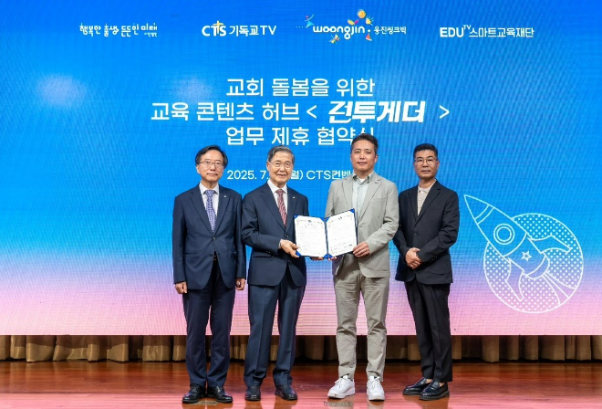 웅진씽크빅, CTS기독교TV와 공익 교육 플랫폼 업무협약 체결