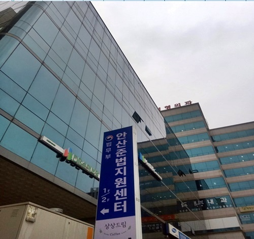 (제공=안산준법지원센터)