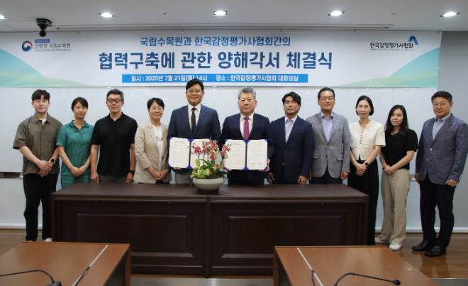 한국감정평가사협회-국립수목원, 공익적 가치증진 협력체계 구축