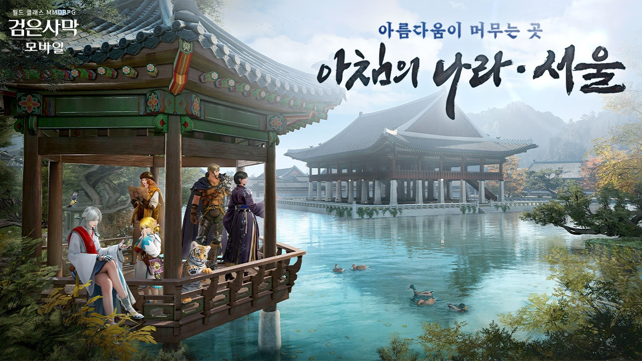 펄어비스 검은사막 모바일, 신규 지역 ‘아침의 나라 : 서울’ 업데이트