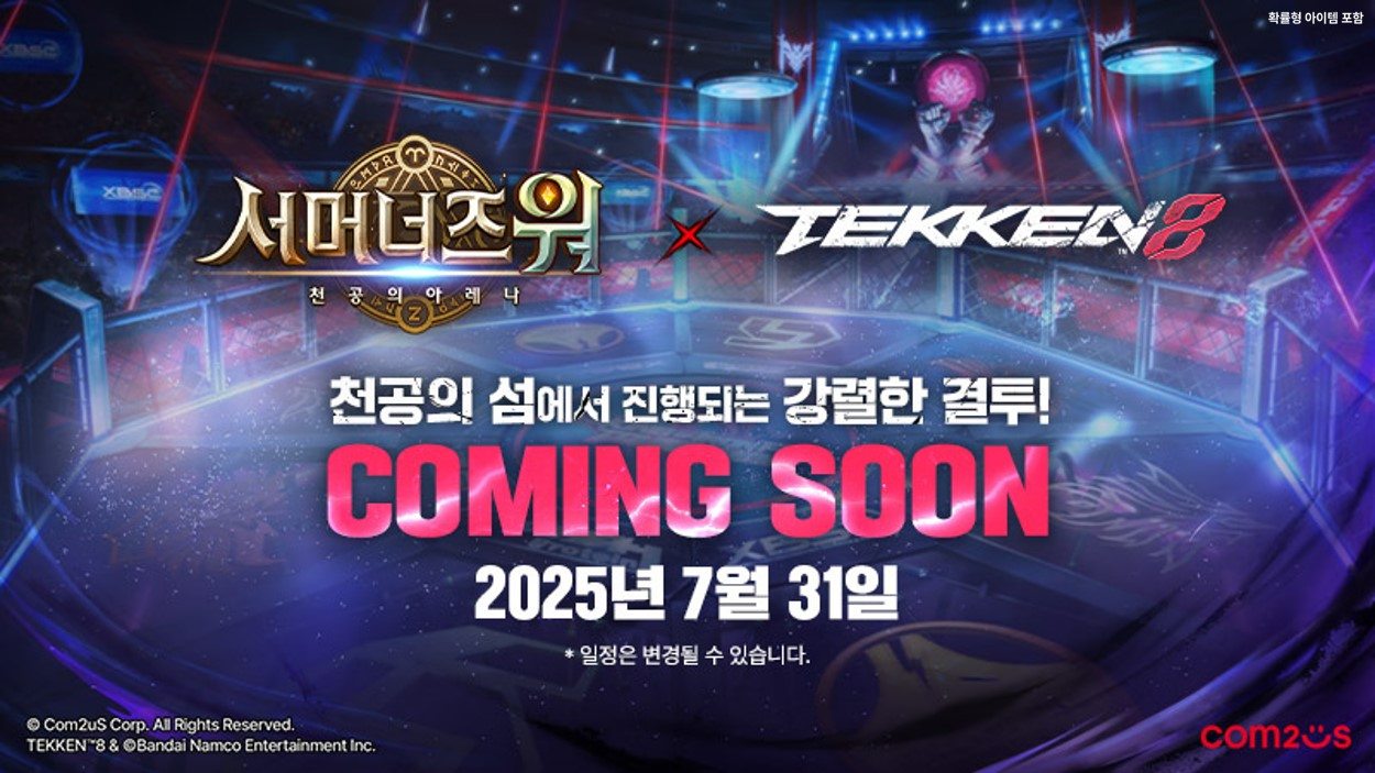 컴투스 ‘서머너즈 워’ 31일 ‘TEKKEN 8’ 컬래버 사전 예약 시작