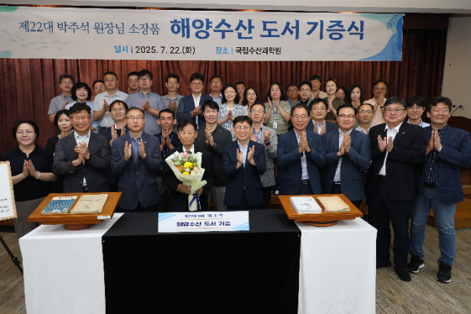 국립수산과학원, 해양수산 도서 기증식 개최