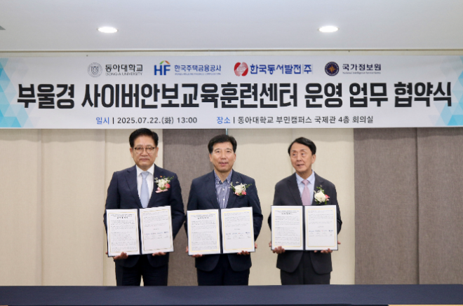 동서발전, ‘부울경 사이버안보교육훈련센터’설립 업무협약 체결