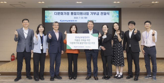 남부발전, 부산 취약계층 20가구에 ‘다문화가족 통합지원 사업’ 실시