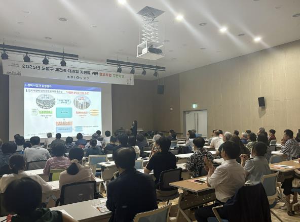 주민들이 도봉구 정비사업 주민학교에서 강의자로부터 최근 정비사업 현황 등에 대한 설명을 듣고 있다.