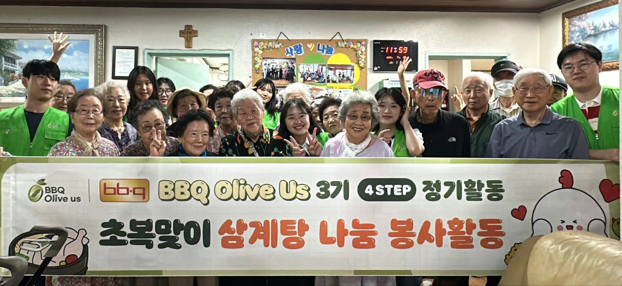 BBQ ‘올리버스’, 삼복더위에 경로당 찾아 따뜻한 삼계탕 나눔