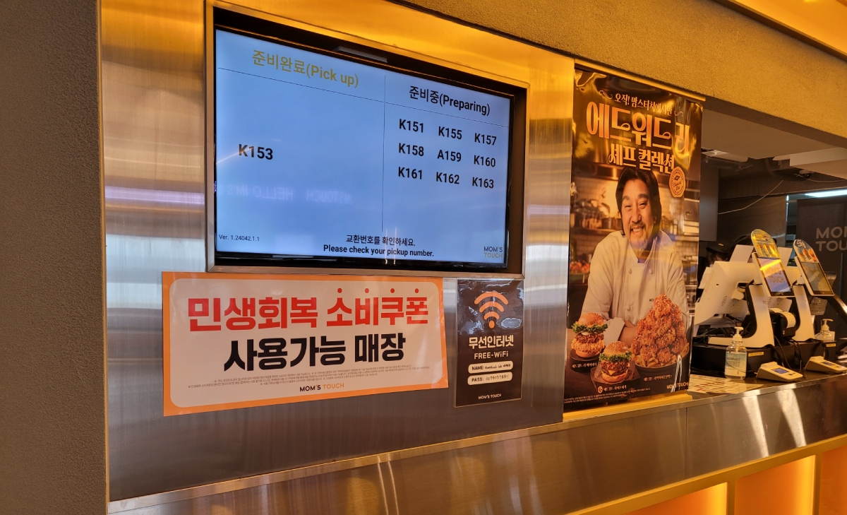 맘스터치, ‘민생회복 소비쿠폰’ 겨냥 할인 프로모션을 진행