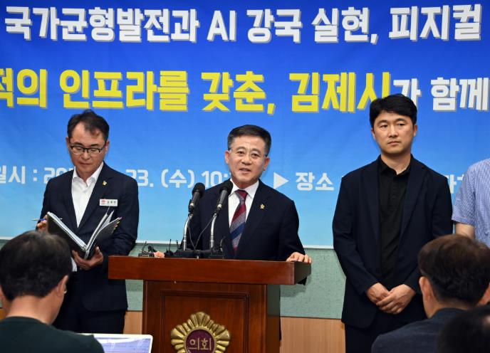 첨단과학기술단지조성사업반영촉구기자회견