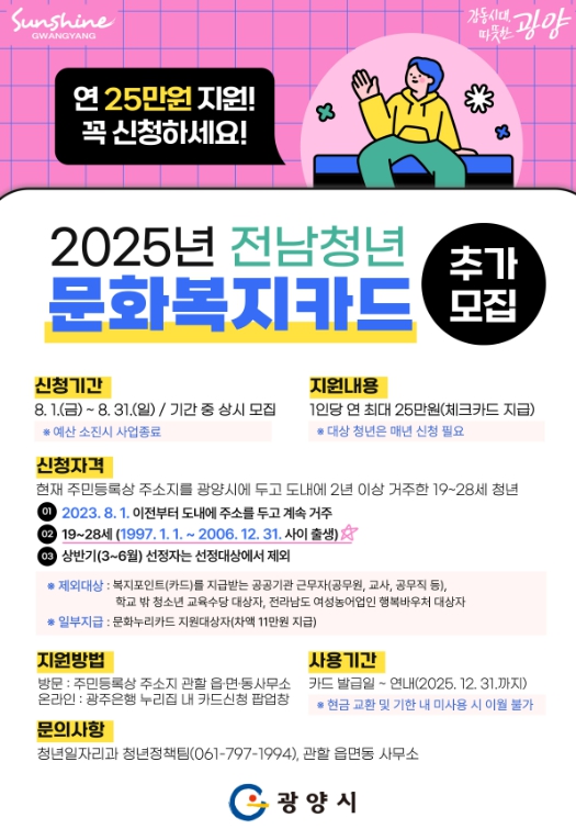 ‘전남청년 문화복지카드’ 지원 대상자 추가 모집