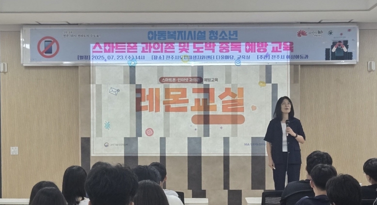 스마트폰 과의존 및 도박 중독 예방 교육 실시